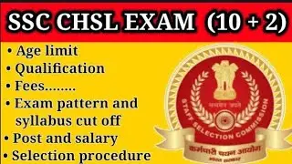SSC CHSL 2021-2022 | SSC CHSL exam full information
