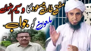 reply to waseem rizvi | reply to waseem rizvi by tariq masood