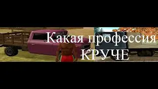 РОЗЫГРЫШЬ!!!!Обзор профессий Samp # 8 (Руководитель Завода, фермы,грузчиков, адвокат) Arizona RP