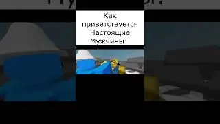 Рукопожатие Шварценеггер Мем l Roblox Animation l #roblox #memes