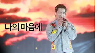 230617 태양 나의 마음에 (SEED) | 2023 Seen Festival In Vietnam