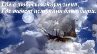 Христианские Песни Караоке*Ты напоил меня*