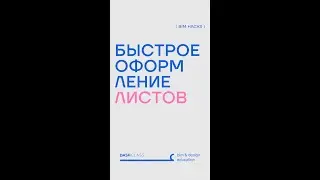 Быстрое формление листов в Revit