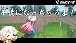 干物になっちゃうバトロワゲーム【運命のトリガー】【ONE実況】