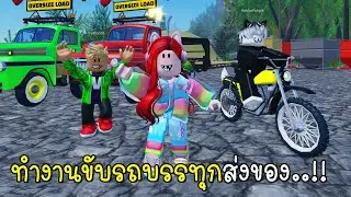 พี่ฝนพี่เอกปุ๊กปิ๊ก ทำงานขับรถบรรทุกขนทราย 1,000 ตัน 🚚 Roblox Off Roading Epic