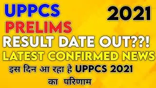 UPPCS Prelims Result Date 2021 Prelims Result Date  Latest Confirmed News 2021 UPPCS Pre Update News