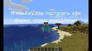 Как сделать афк ферму стрел замедления в Майнкрафт. (1.17)