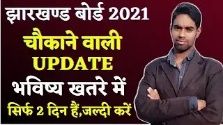 Jac Board New Update 2021, Jac Board Class 10th Big Update, jharkhand board new update 2021