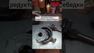 Выявляем неисправность гидравлической лебедки. 