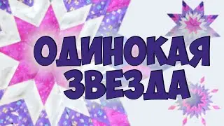 Эффектная 