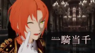[MMD x あんスタ] 一騎当千 「月永レオ」Ikkitousen Tsukinaga Leo
