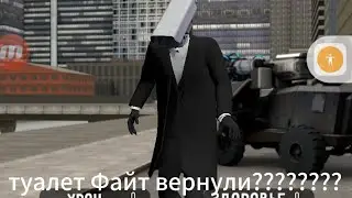 что туалет Файт вернули в play market 🤯🤯🤯🤯🤯🤯