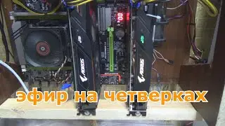 манинг эфира на 4гб март 2021