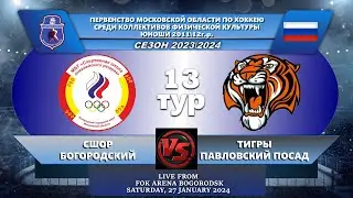 ПМО среди КФК 2011-2012. СШОР - ТИГРЫ