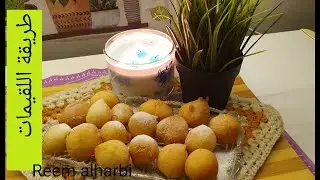 لقيمات رمضان | طعم ولا أروع