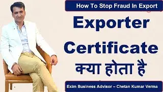 क्या आपके पास Exporter Certificate है | कहा मिलेगा Exporter Certificate | 
