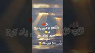 #urdu poetry #2 line shyari# statas vedio #kabi lafaz bhol jao kabi bat bhol jao#