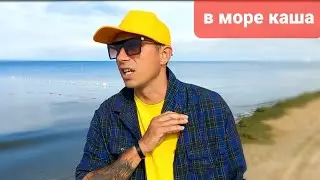 Анапа сегодня Море зацвело / Температура Моря / Витязево 2023