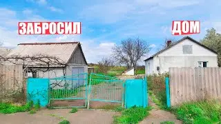 КАК ПОМЕНЯЛСЯ МОЙ ДОМ  СПУСТЯ 2 ГОДА... ВЕРНУЛСЯ ДОМОЙ ПОСМОТРЕТЬ!