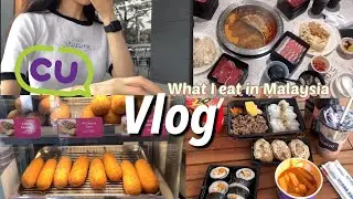 Eng)Korean Vlog l 해외 일상브이로그l 말레이시아에서 병원가기l CU Malaysia lMukbangl Food vlog l what I eat in Malaysia