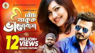 Beche Thakuk Bhalobasha I  Eid Natok 2021 I  Mushfiq R Farhan I Nadia Afrin Mim I New Natok 2021