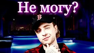 Не могу? Егор Крид (Remix от Энтиlove)