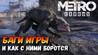 Metro Exodus - Game Bugs and How to Deal with Them