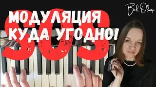 модуляция в 3-4 степень родства через энгармонизм умVII7 | гармония