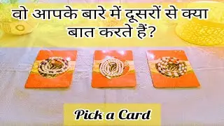 (HINDI) WHAT ARE THEY TELLING OTHERS ABOUT YOU? *Pick a Card* Love Tarot Reading