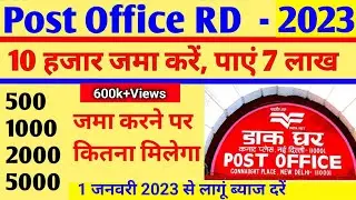 Post Office RD Plan 2022 की पूरी जानकारी | post office rd plan 2022 new interest rate 1 april 2022