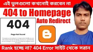 💯 Auto Redirect 404 Page of Blogger Site to Homepage 🔥🔥 Fix 404 Error in Blogger