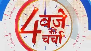 News Montage/ID - 4 Baje ki Charcha || By KARMA Creation