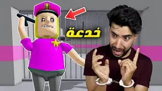 حاولت الهرب من السجن فحدثت مصيبة كبيرة 😳 | Roblox