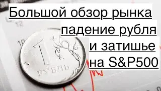 Рубль упал, а в остальном ничего интересного \\\ Большой обзор рынка 09\07\2023