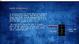 डे-कपलिंग कैपेसिटर  Capacitor Hindi 11