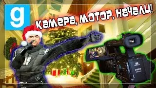 Garry's mod - Новогодняя история в Sandbox! [Монтаж в виде короткометражки]