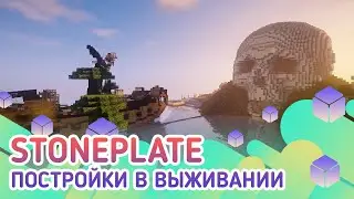 EmeraldCubes Stoneplate Постройки в выживании