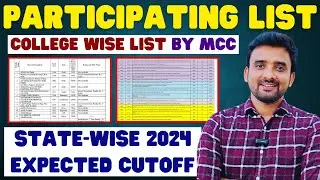 MCC PARTICIPATING COLLEGES LIST !! STATE-WISE EXPECTED CUTOFF 2024 !!