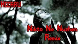 Kizaru Никто не нужен Remix
