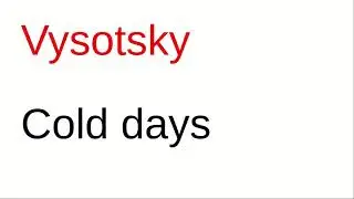 Vladimir Vysotsky. Cold days