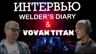 Интервьющая Интервьюха: Вован Титан, как всё начиналось
