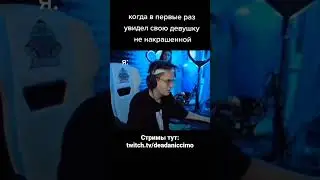 #gaming #shorts #edit #buster #испуг #девушка #бустер #бустерлучшиемоменты #busterfamily