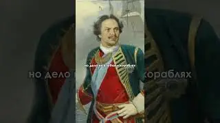Чему вы научитесь у Петра 1 