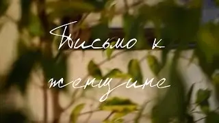The Retuses - Письмо к женщине (Cover by Klovem & Masha)