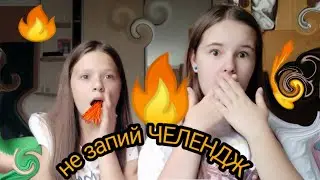 Не запий ЧЕЛЕНДЖ/// самий жорсткіший челендж!?😉