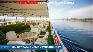 Круиз по Нилу 2023. Луксор. LIVE!