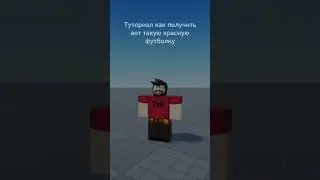Как Получить КРАСНУЮ Футболку В ROBLOX! 
