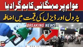 Govt increases petrol, diesel price - Bad News