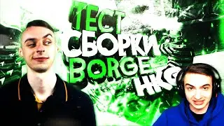 ТЕСТ СБОРКИ BORGE HOKAGE НА 50к САБОВ🔥ВАР ЮТУБЕРОВ EVOLVE-RP! 💔/ GTA:SAMP