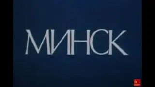 Советская Беларусь "СССР ТЮРЬМА НАРОДОВ"